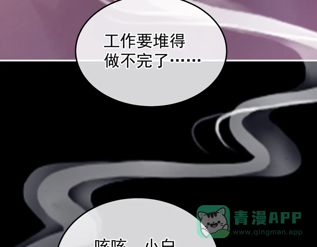 《女帝多蓝颜》第二季70 白发 第41页