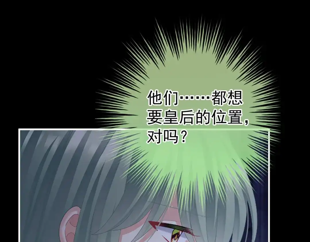 《女帝多蓝颜》第二季70 白发 第85页