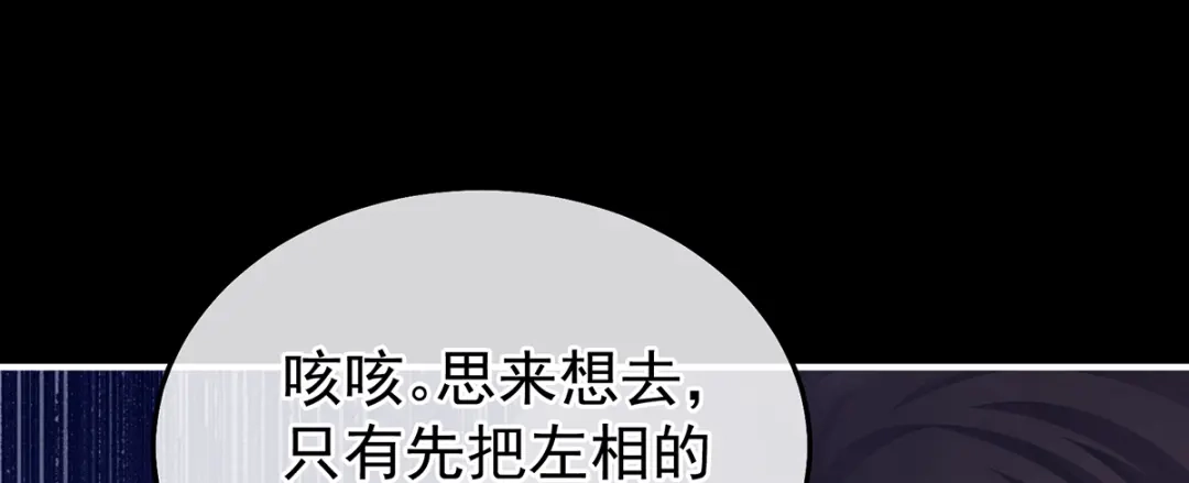 《女帝多蓝颜》第二季70 白发 第78页