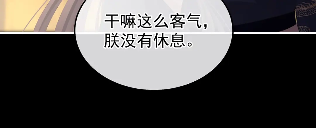 《女帝多蓝颜》第二季70 白发 第54页