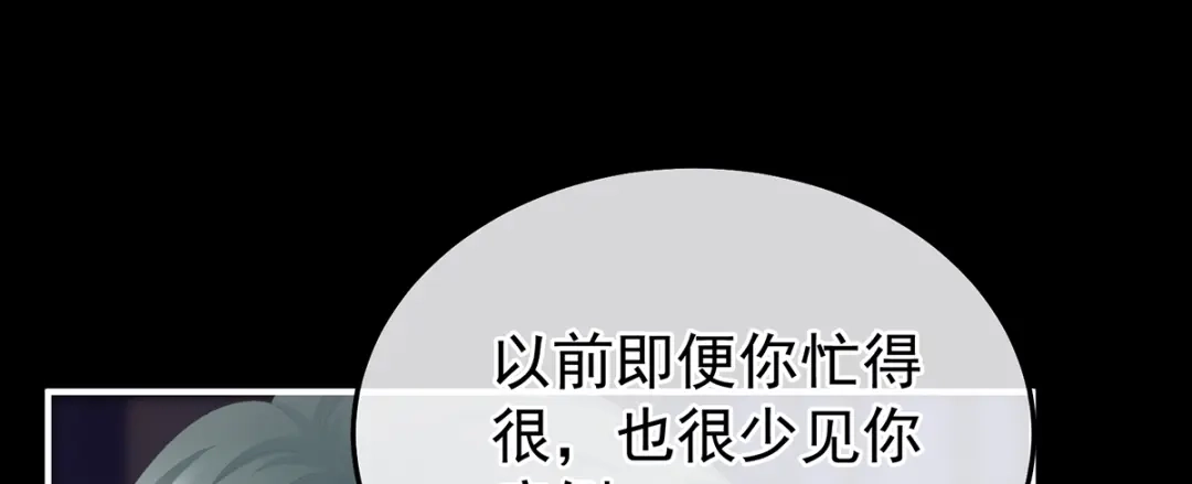《女帝多蓝颜》第二季70 白发 第68页