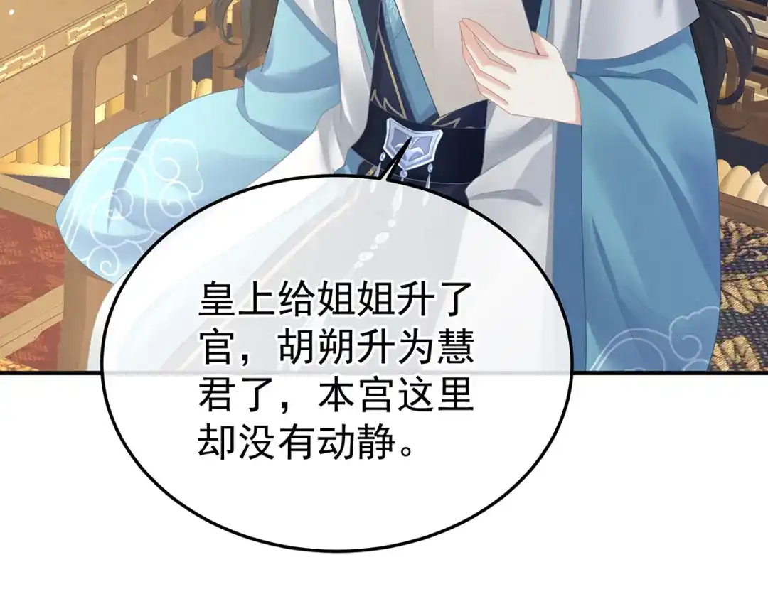 《女帝多蓝颜》第二季71 朕胸口好痛啊~ 第55页