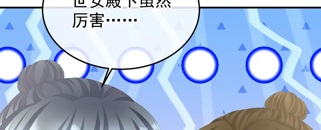 《女帝多蓝颜》第二季71 朕胸口好痛啊~ 第82页