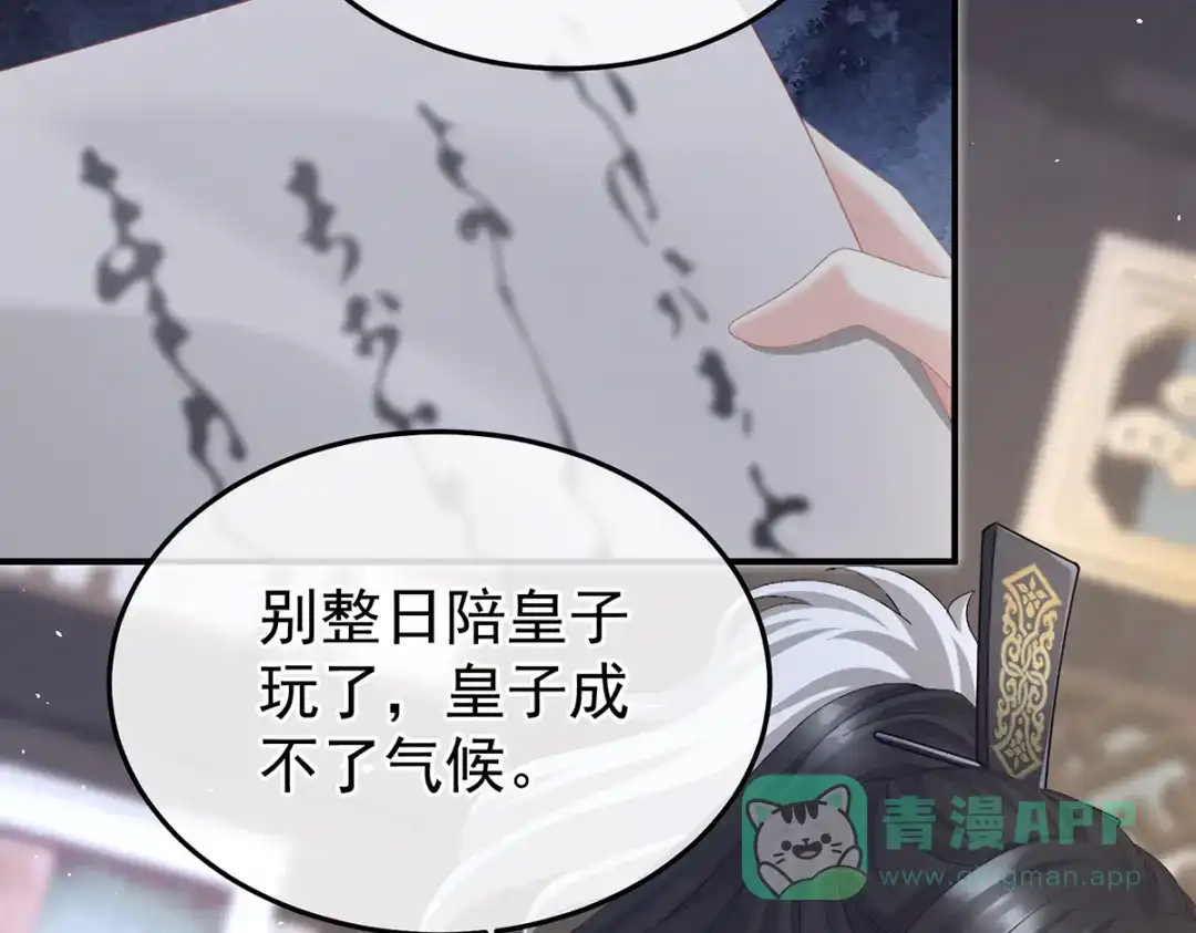 《女帝多蓝颜》第二季71 朕胸口好痛啊~ 第61页