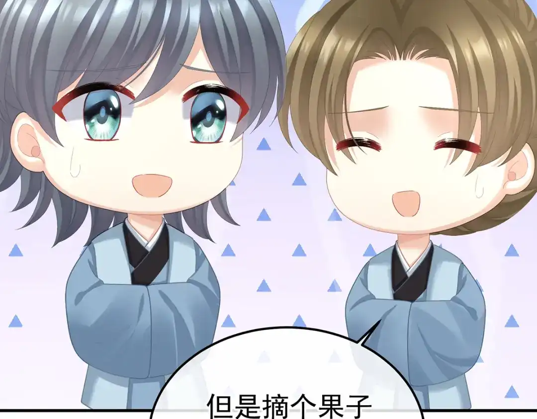 《女帝多蓝颜》第二季71 朕胸口好痛啊~ 第83页