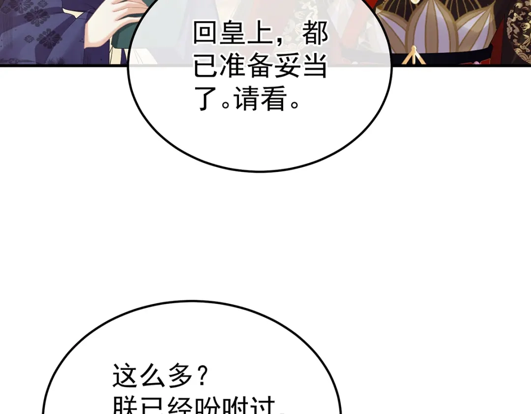 《女帝多蓝颜》第二季71 朕胸口好痛啊~ 第107页