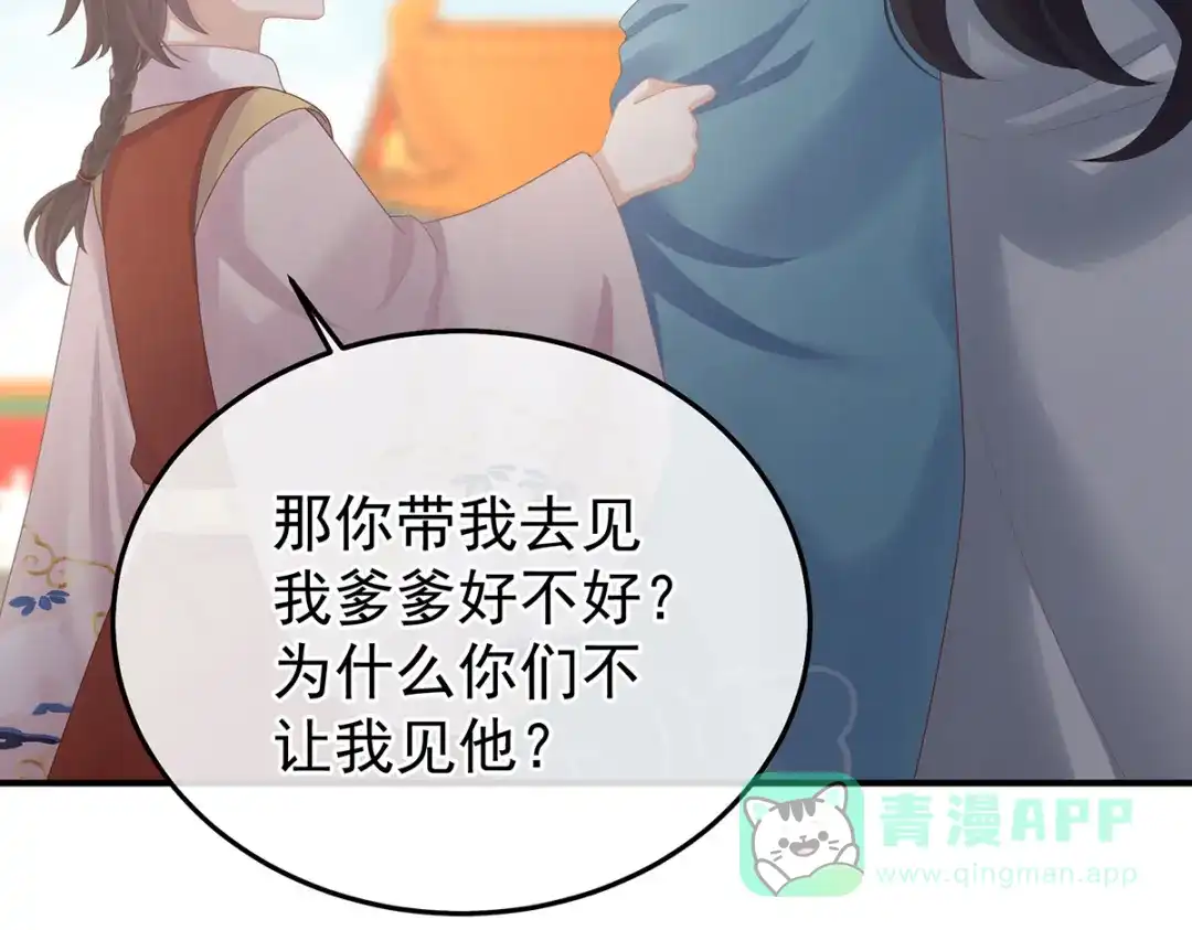 《女帝多蓝颜》第二季71 朕胸口好痛啊~ 第101页