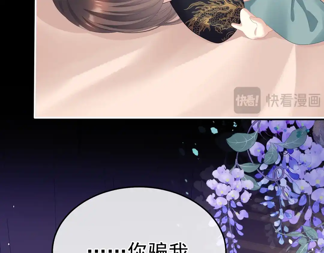 《女帝多蓝颜》第二季71 朕胸口好痛啊~ 第29页