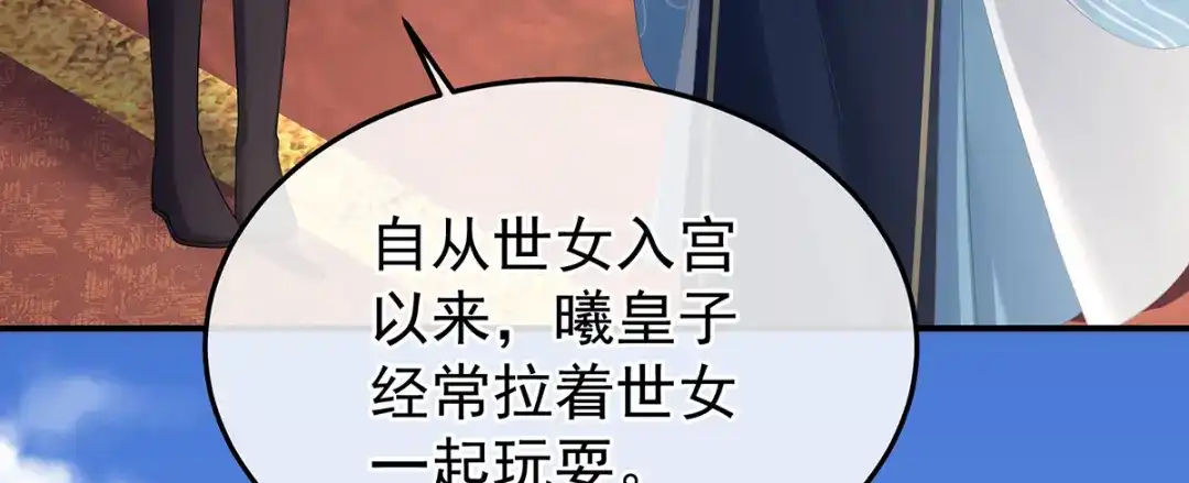 《女帝多蓝颜》第二季71 朕胸口好痛啊~ 第74页