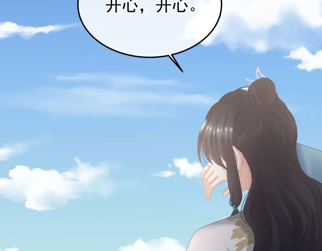 《女帝多蓝颜》第二季71 朕胸口好痛啊~ 第99页