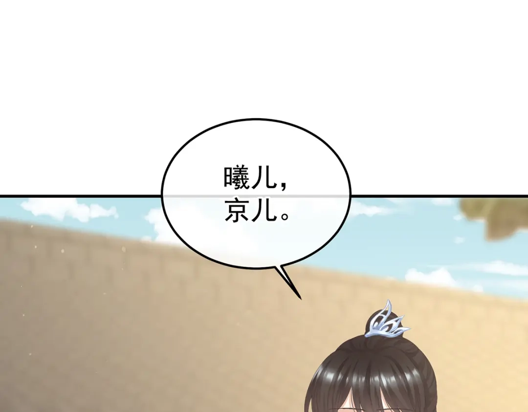 《女帝多蓝颜》第二季71 朕胸口好痛啊~ 第85页