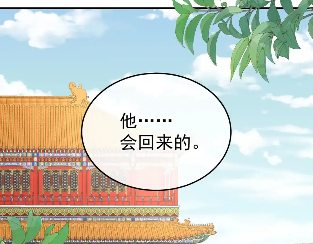 《女帝多蓝颜》第二季71 朕胸口好痛啊~ 第103页