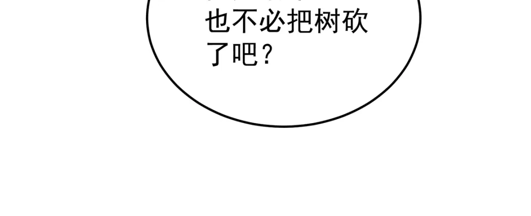 《女帝多蓝颜》第二季71 朕胸口好痛啊~ 第84页