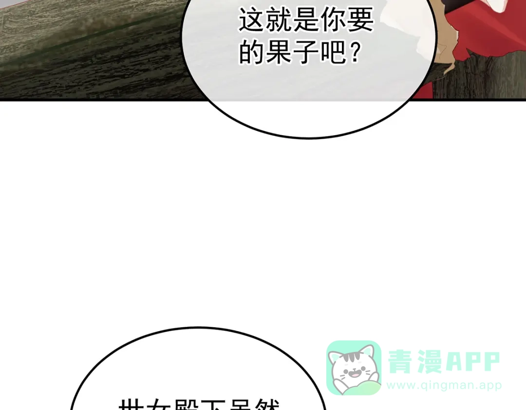 《女帝多蓝颜》第二季71 朕胸口好痛啊~ 第81页