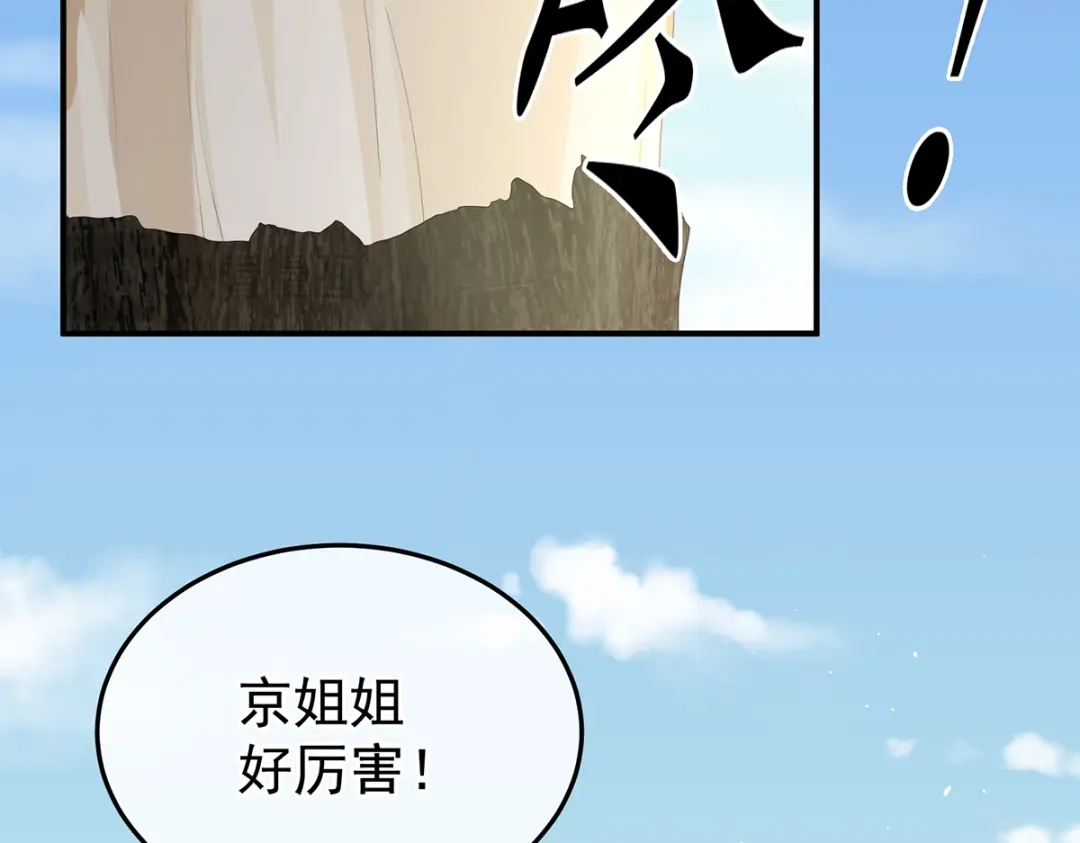 《女帝多蓝颜》第二季71 朕胸口好痛啊~ 第77页