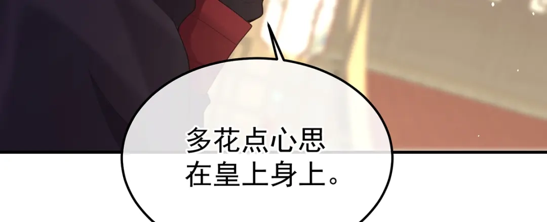 《女帝多蓝颜》第二季71 朕胸口好痛啊~ 第64页