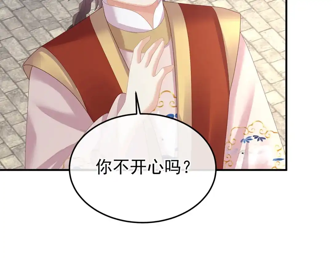 《女帝多蓝颜》第二季71 朕胸口好痛啊~ 第97页