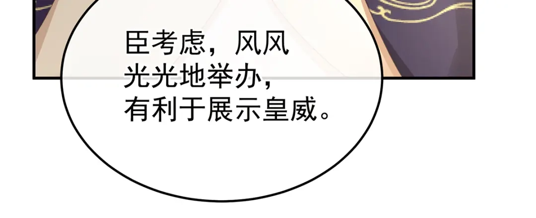 《女帝多蓝颜》第二季71 朕胸口好痛啊~ 第114页