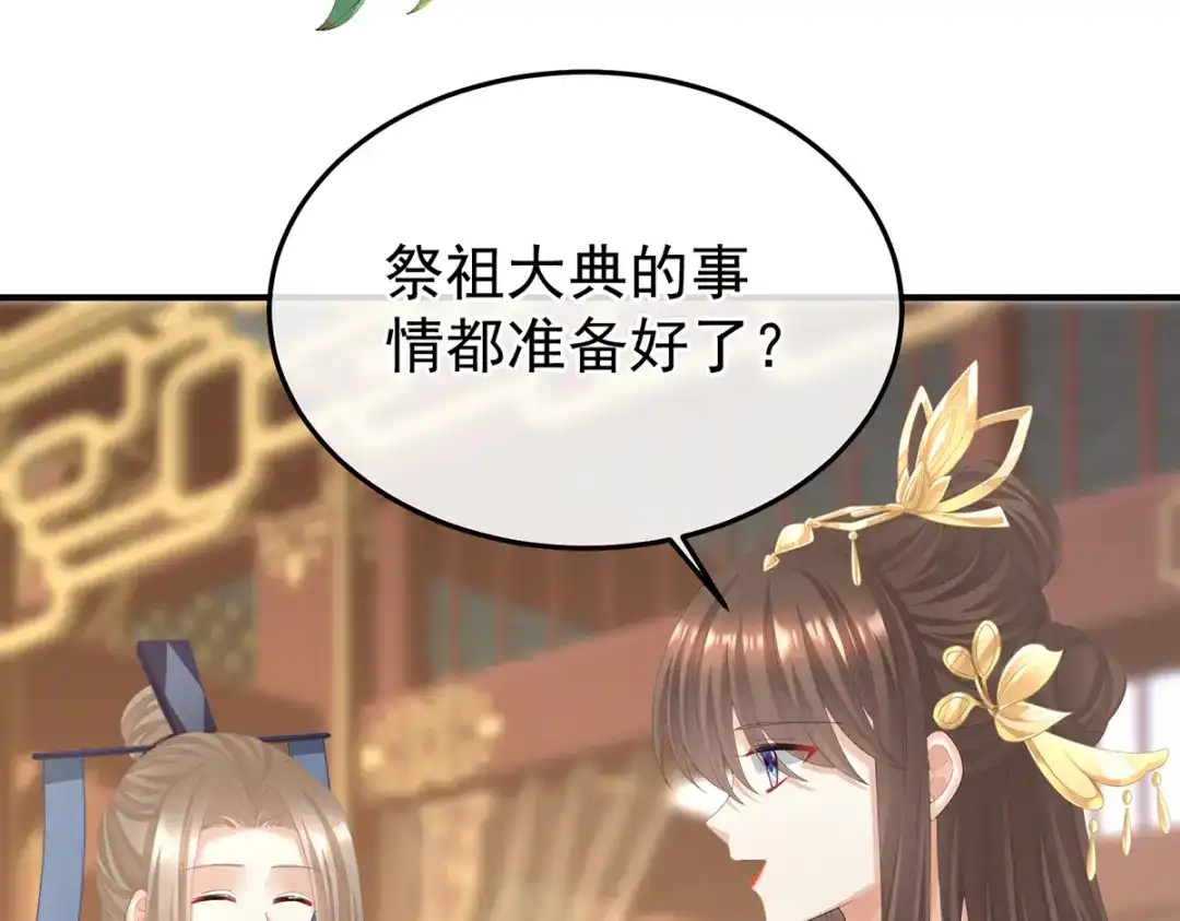 《女帝多蓝颜》第二季71 朕胸口好痛啊~ 第105页