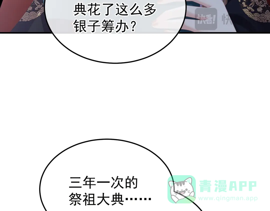 《女帝多蓝颜》第二季71 朕胸口好痛啊~ 第111页