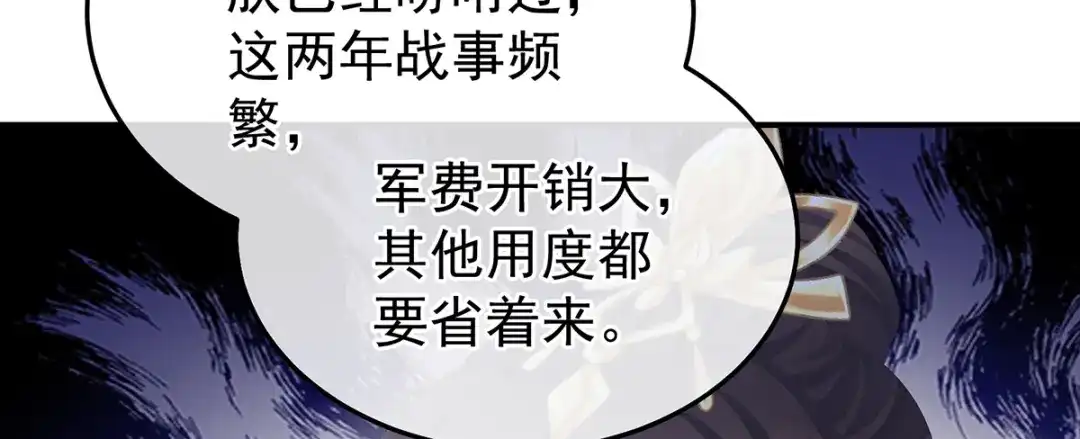 《女帝多蓝颜》第二季71 朕胸口好痛啊~ 第108页