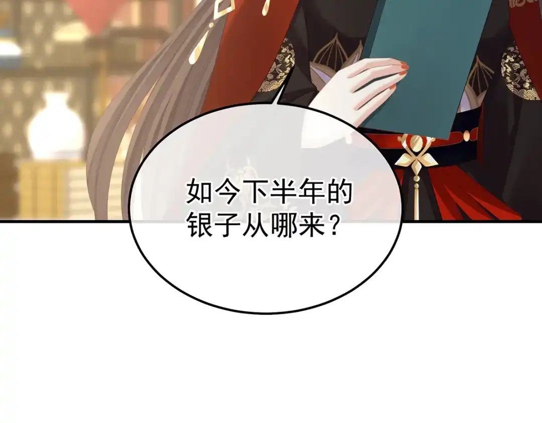 《女帝多蓝颜》第二季71 朕胸口好痛啊~ 第117页