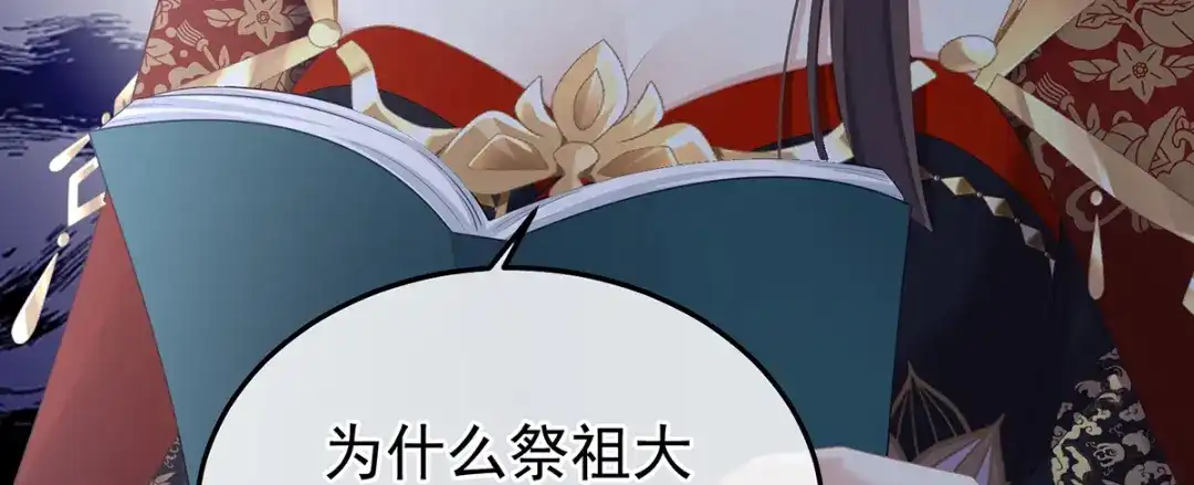 《女帝多蓝颜》第二季71 朕胸口好痛啊~ 第110页