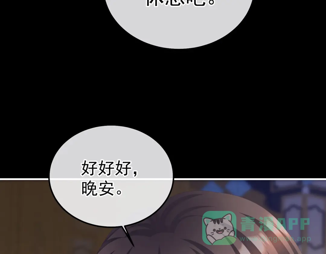 《女帝多蓝颜》第二季71 朕胸口好痛啊~ 第41页