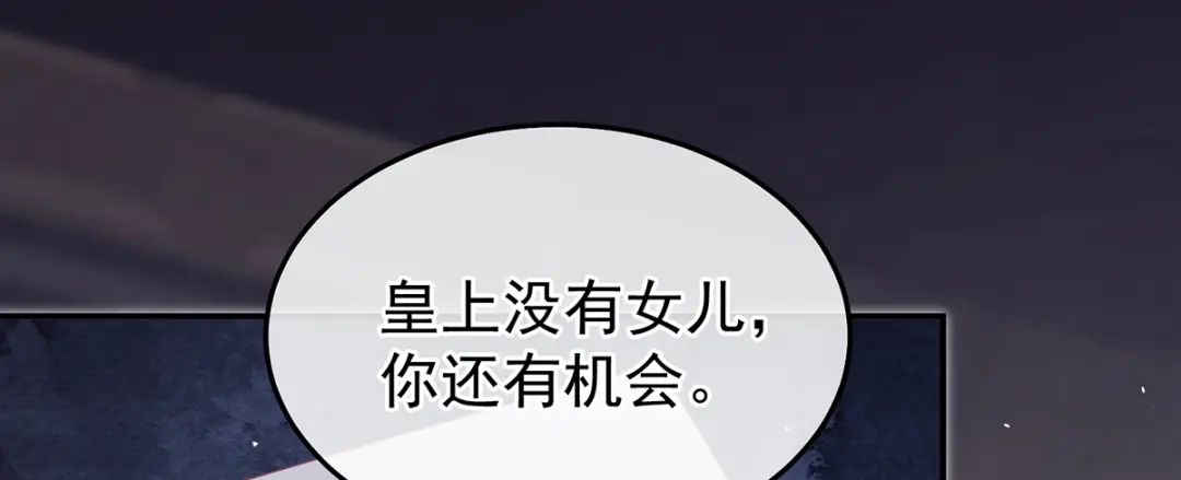 《女帝多蓝颜》第二季71 朕胸口好痛啊~ 第60页