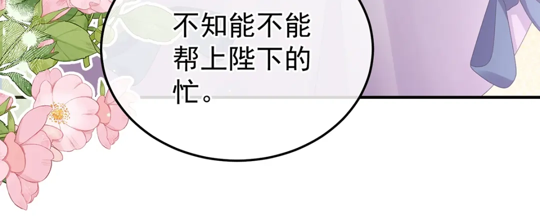 《女帝多蓝颜》第二季71 朕胸口好痛啊~ 第124页