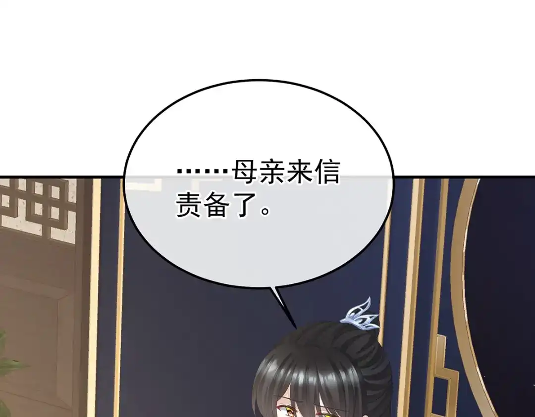 《女帝多蓝颜》第二季71 朕胸口好痛啊~ 第53页