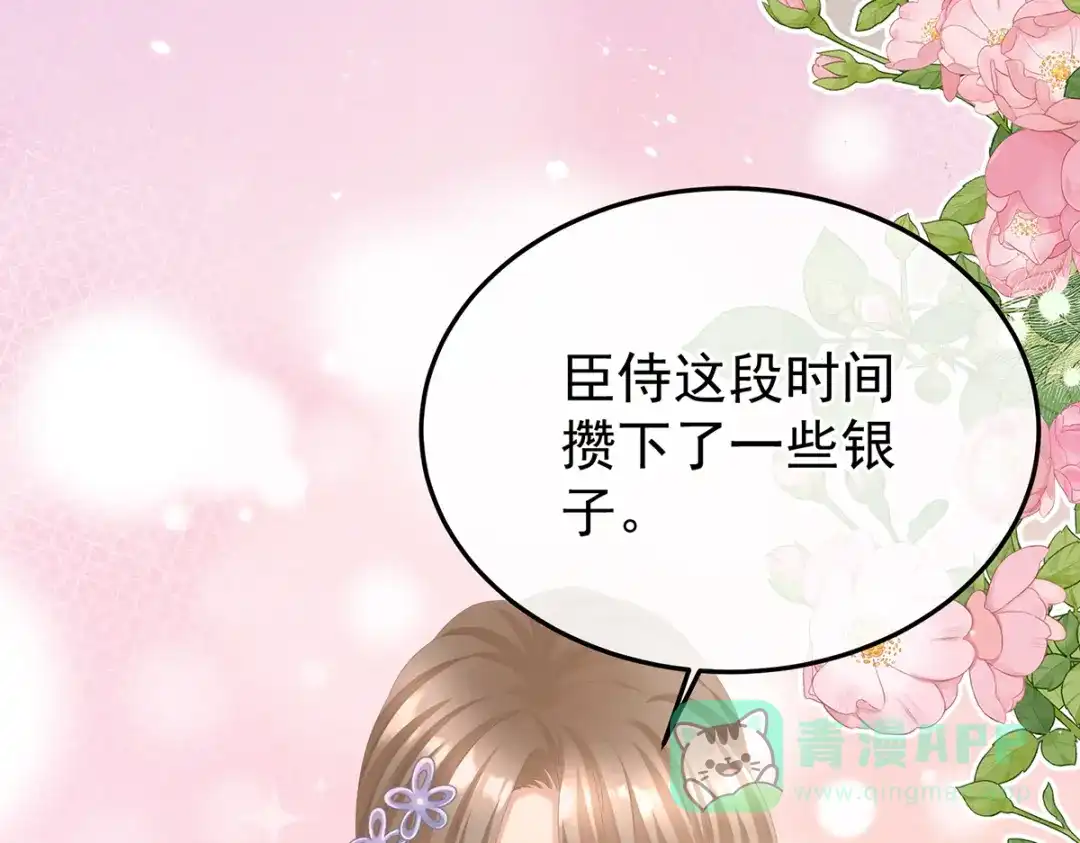 《女帝多蓝颜》第二季71 朕胸口好痛啊~ 第121页