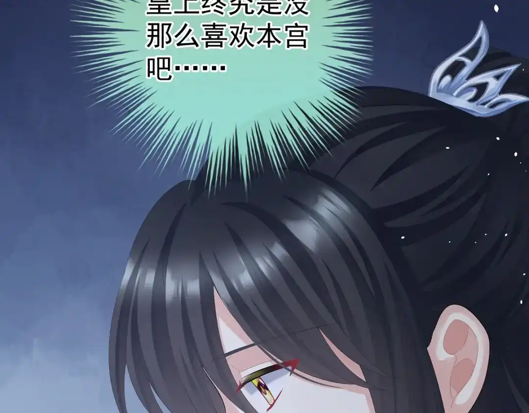 《女帝多蓝颜》第二季71 朕胸口好痛啊~ 第57页