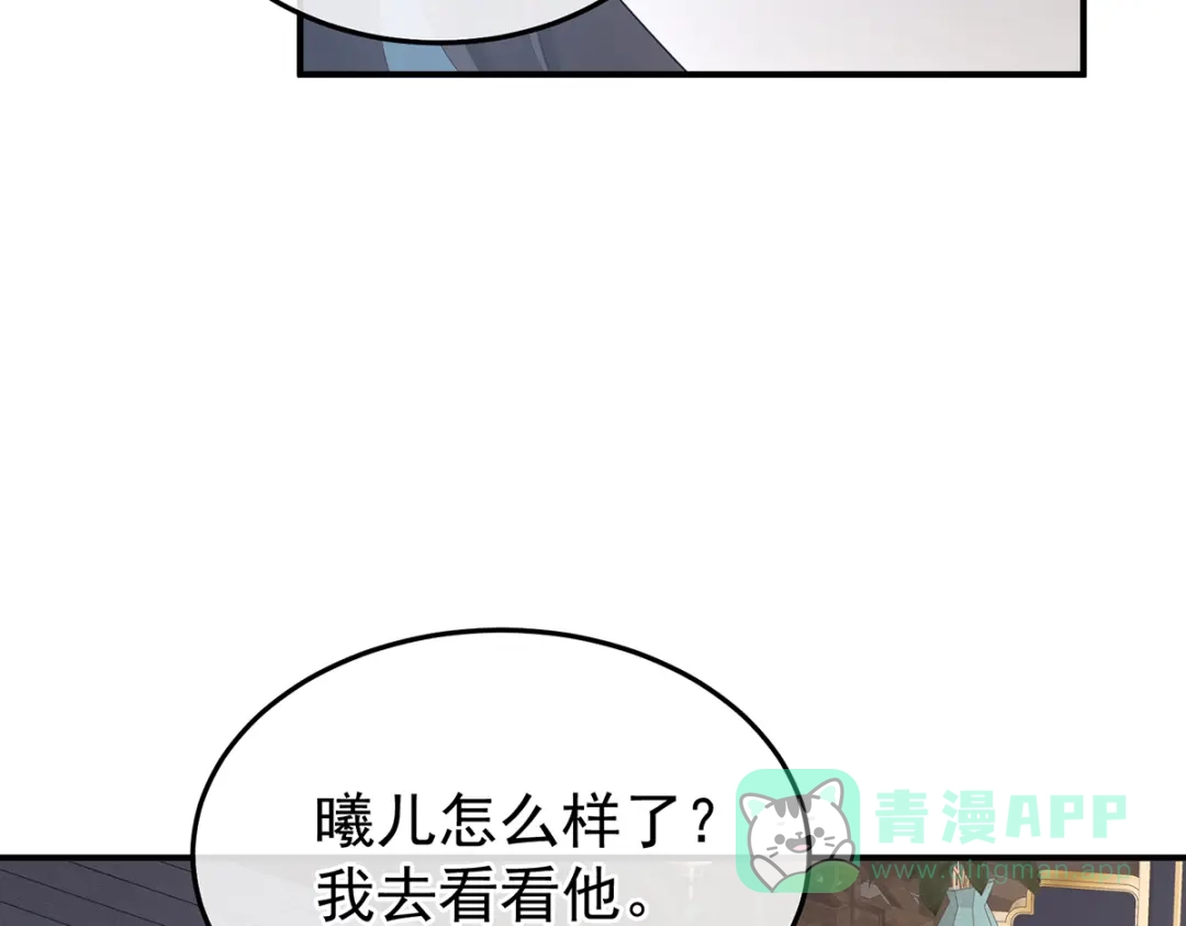 《女帝多蓝颜》第二季71 朕胸口好痛啊~ 第71页