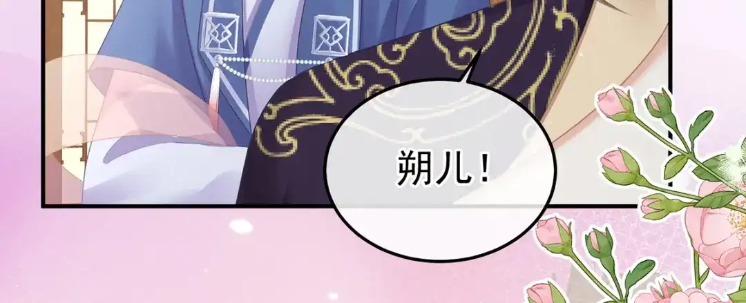 《女帝多蓝颜》第二季71 朕胸口好痛啊~ 第120页