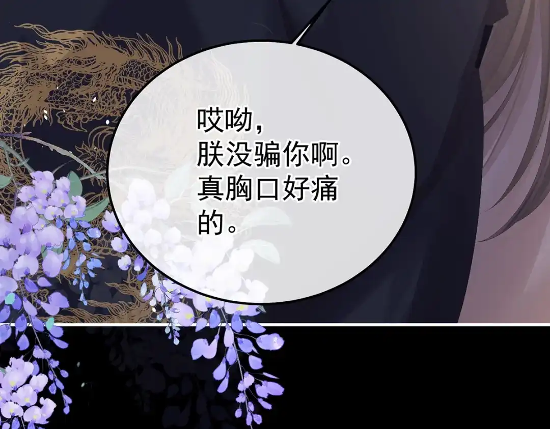 《女帝多蓝颜》第二季71 朕胸口好痛啊~ 第33页