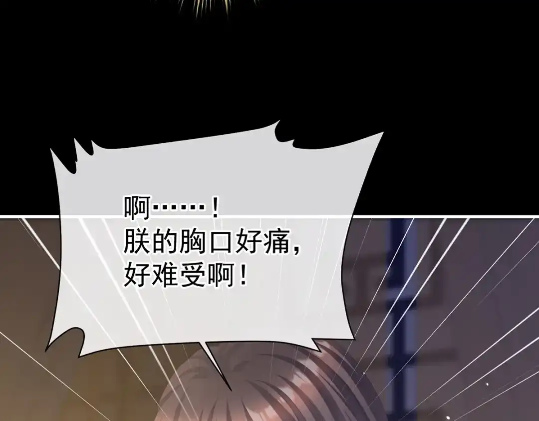 《女帝多蓝颜》第二季71 朕胸口好痛啊~ 第13页