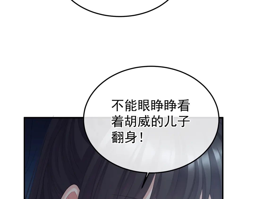 《女帝多蓝颜》第二季71 朕胸口好痛啊~ 第65页