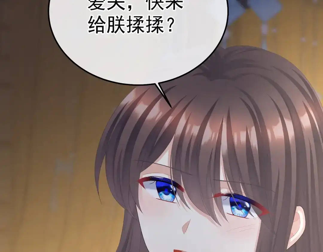 《女帝多蓝颜》第二季71 朕胸口好痛啊~ 第35页