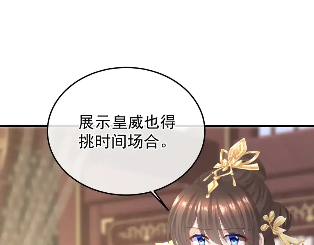 《女帝多蓝颜》第二季71 朕胸口好痛啊~ 第115页