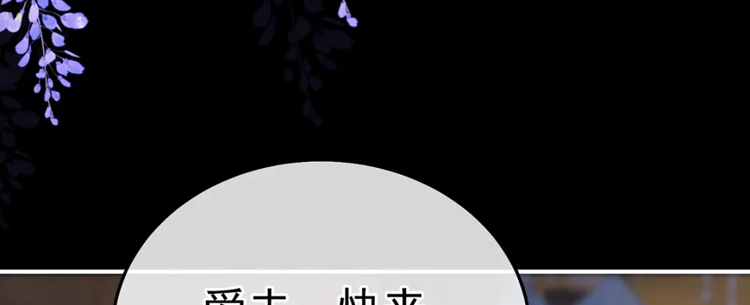 《女帝多蓝颜》第二季71 朕胸口好痛啊~ 第34页