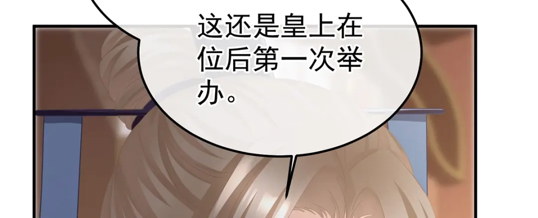 《女帝多蓝颜》第二季71 朕胸口好痛啊~ 第112页