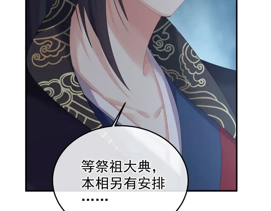 《女帝多蓝颜》第二季71 朕胸口好痛啊~ 第67页