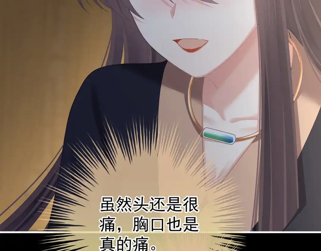 《女帝多蓝颜》第二季71 朕胸口好痛啊~ 第43页