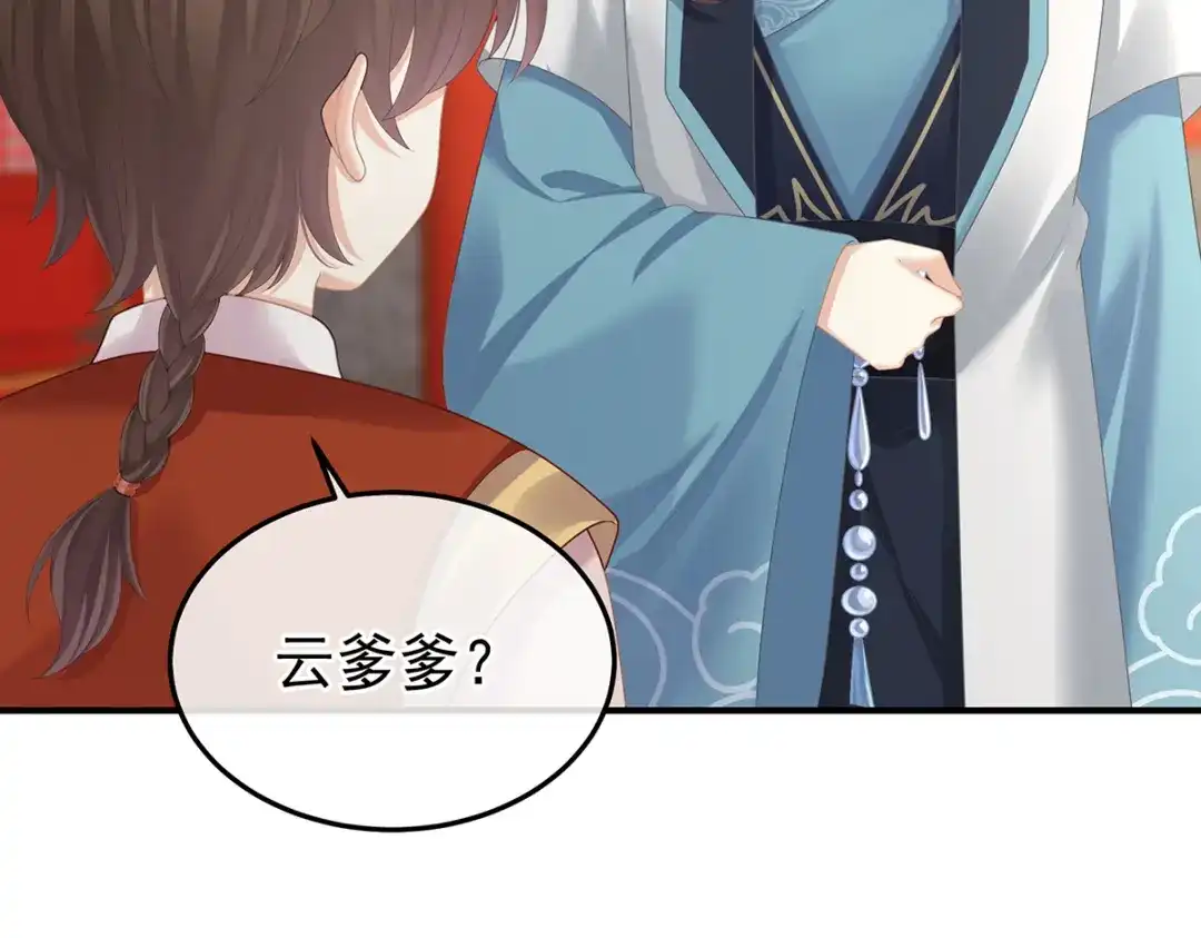 《女帝多蓝颜》第二季71 朕胸口好痛啊~ 第87页