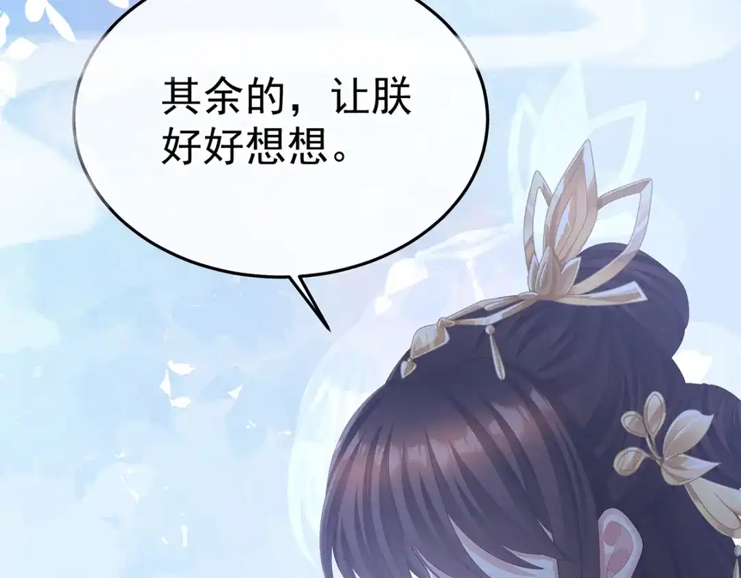 《女帝多蓝颜》第二季72 放肆！ 第77页