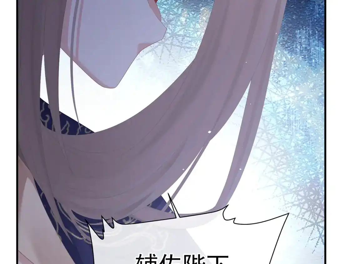 《女帝多蓝颜》第二季72 放肆！ 第47页