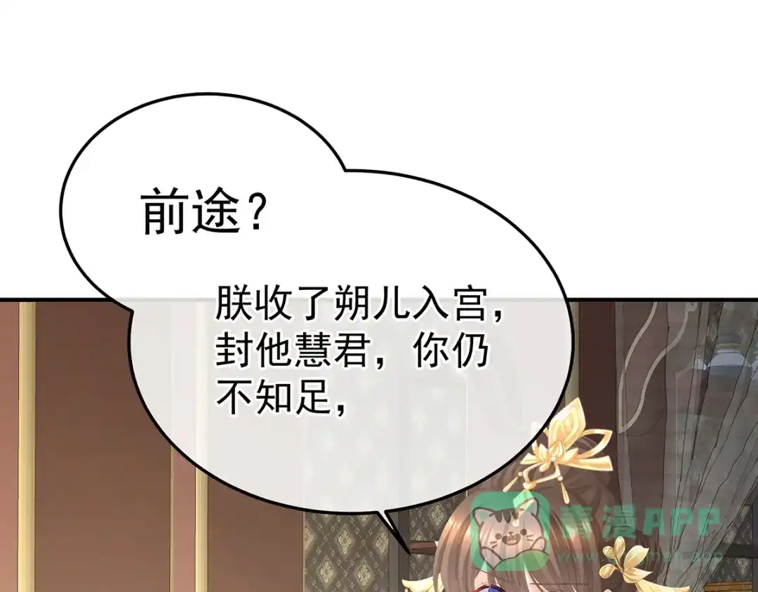 《女帝多蓝颜》第二季72 放肆！ 第41页