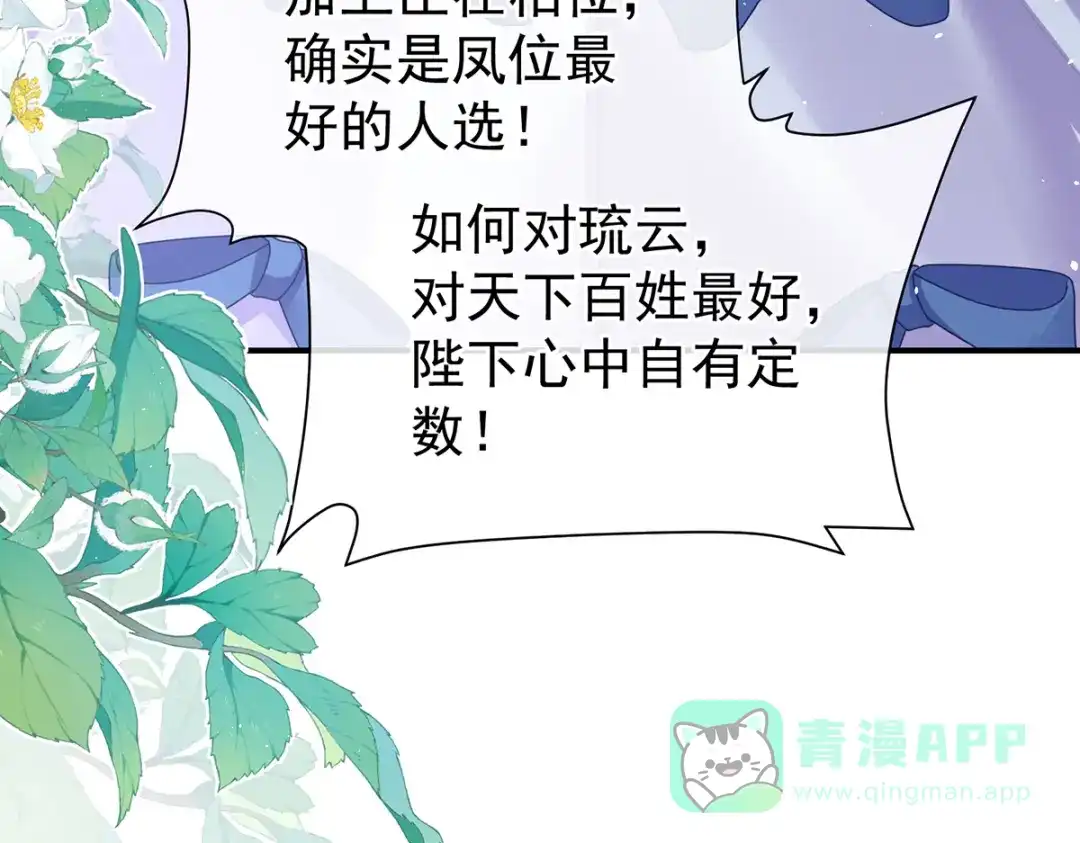 《女帝多蓝颜》第二季72 放肆！ 第61页
