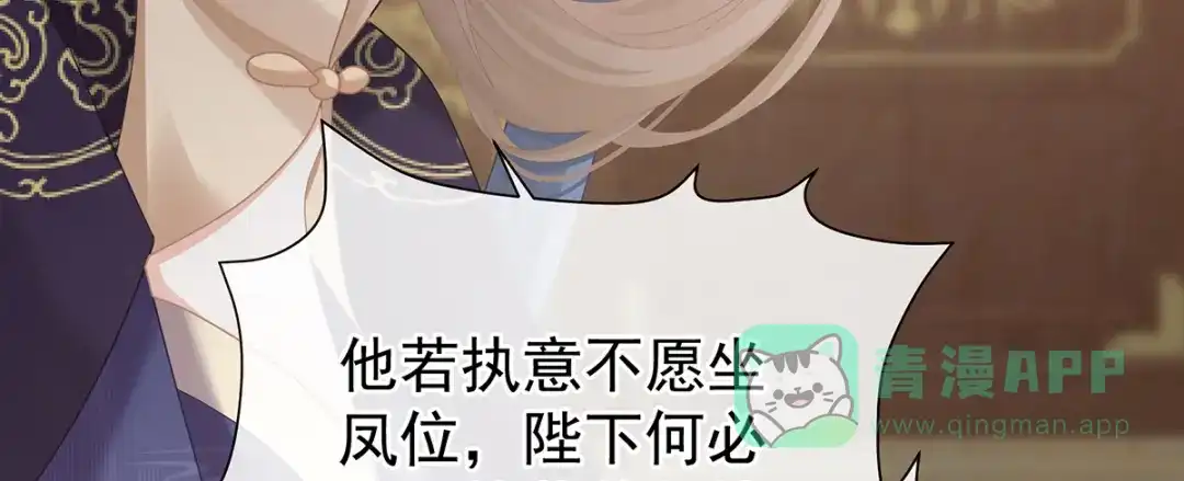 《女帝多蓝颜》第二季72 放肆！ 第56页